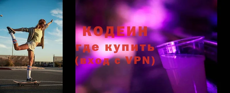 Codein напиток Lean (лин)  Калуга 